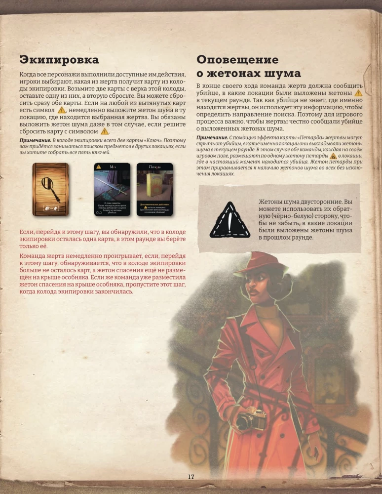Настольная игра - Шёпот за стеной