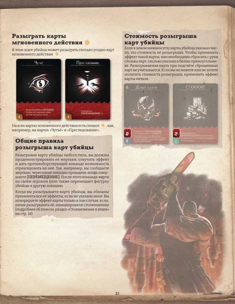 Настольная игра - Шёпот за стеной