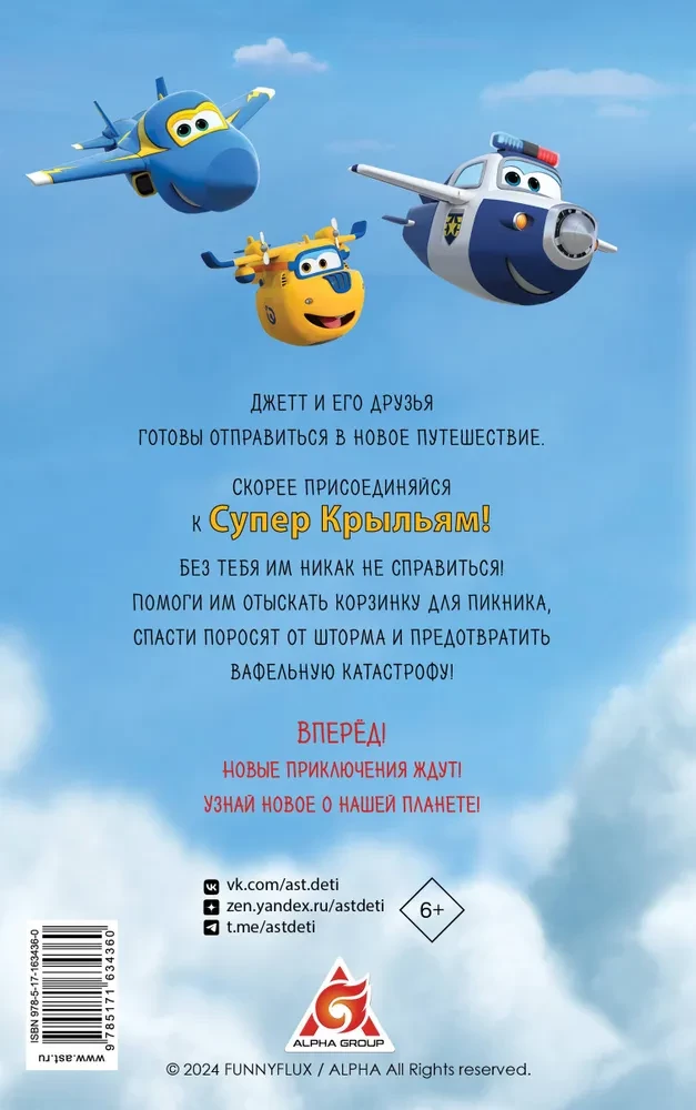 Super Wings. Jett und seine Freunde