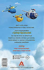 Super Wings. Jett und seine Freunde