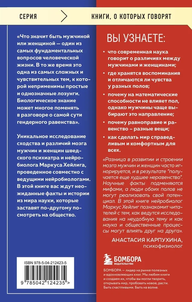 On, ona i mózg. Wzrok neurobiologa na nasze podobieństwa i różnice