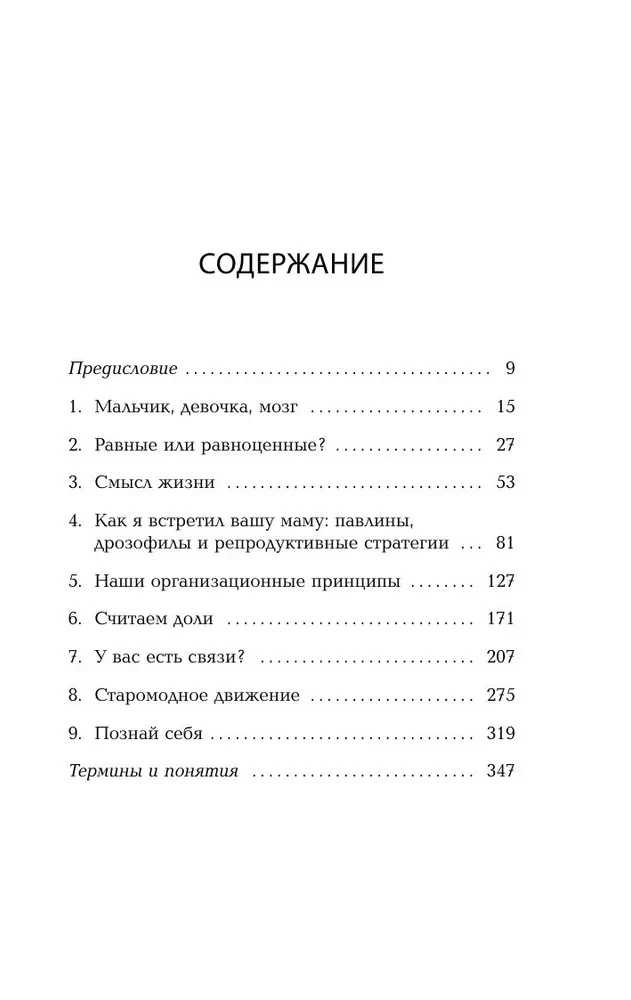 On, ona i mózg. Wzrok neurobiologa na nasze podobieństwa i różnice