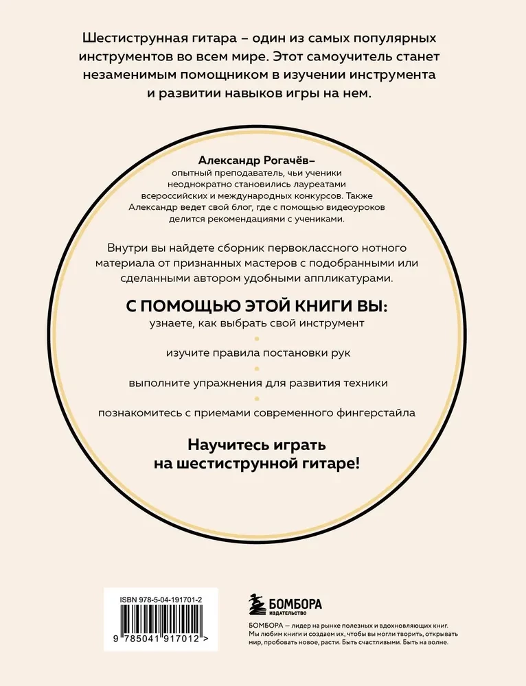 Шестиструнная гитара. Как легко и быстро освоить игру на инструменте