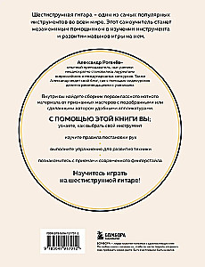 Шестиструнная гитара. Как легко и быстро освоить игру на инструменте