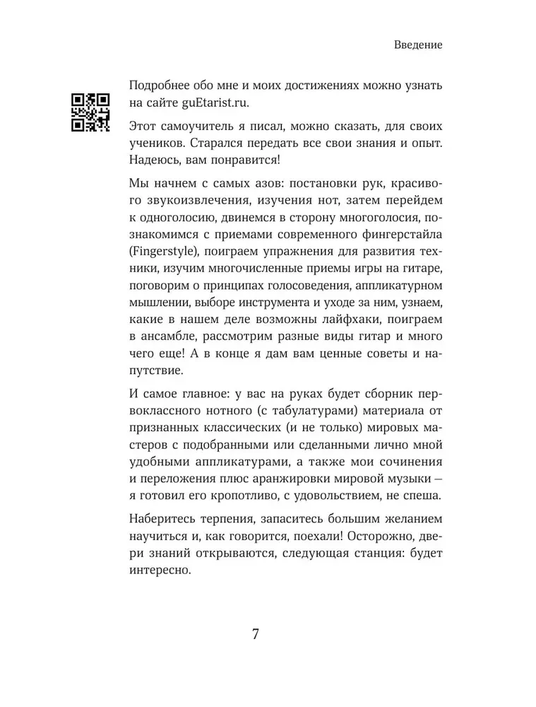 Шестиструнная гитара. Как легко и быстро освоить игру на инструменте