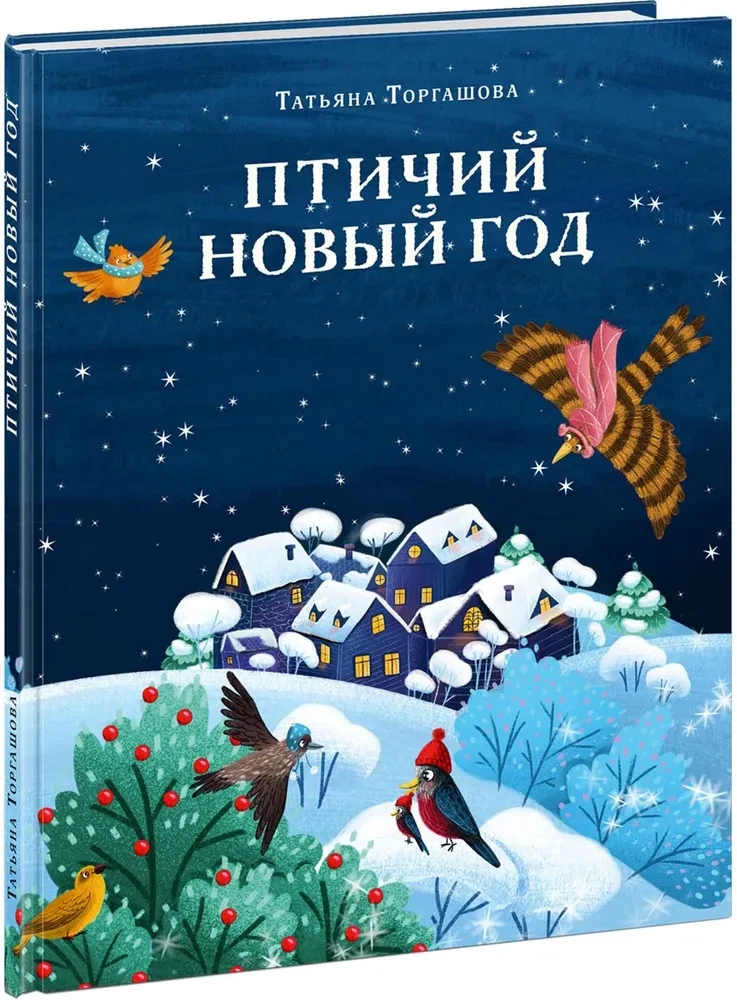 Lindude uus aasta