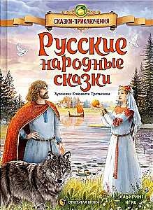 Rosyjskie bajki ludowe