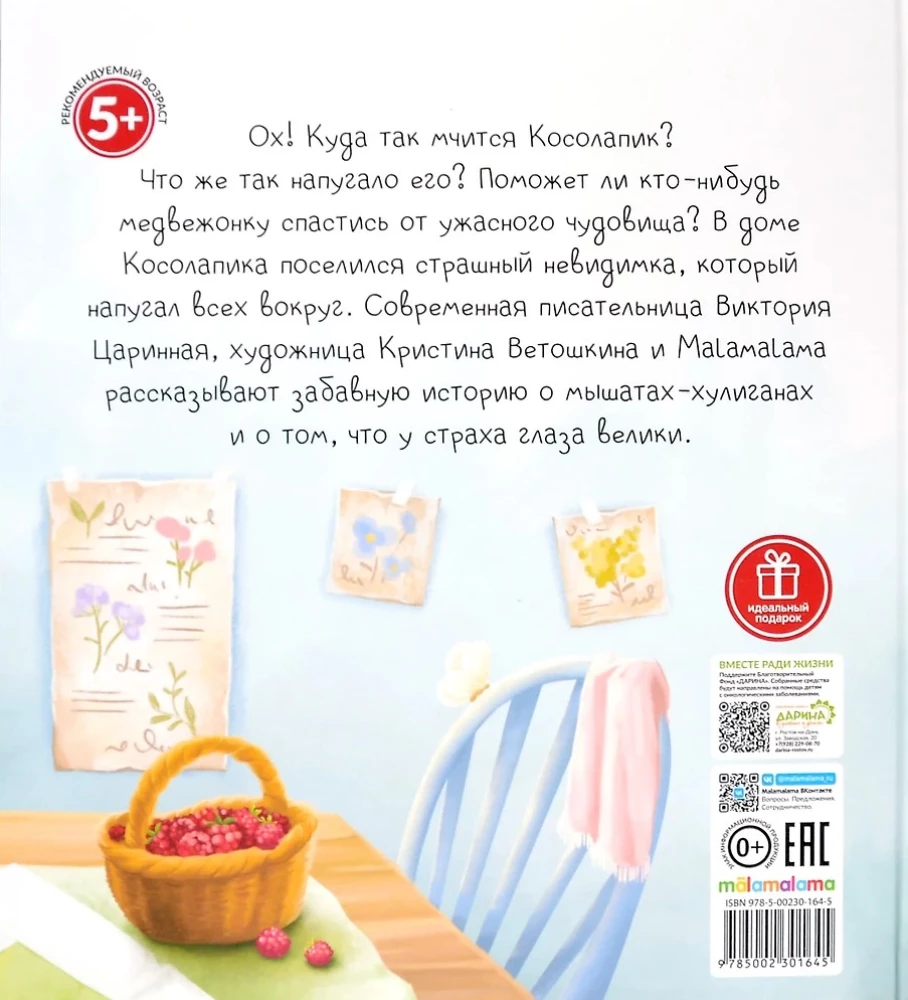 Mīļās grāmatiņas. Kosaļapiks un meža neredzamais