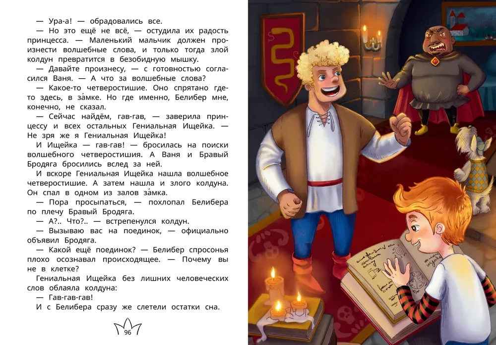 Beliberdlandia. Przygodą Wani w zaczarowanym kraju