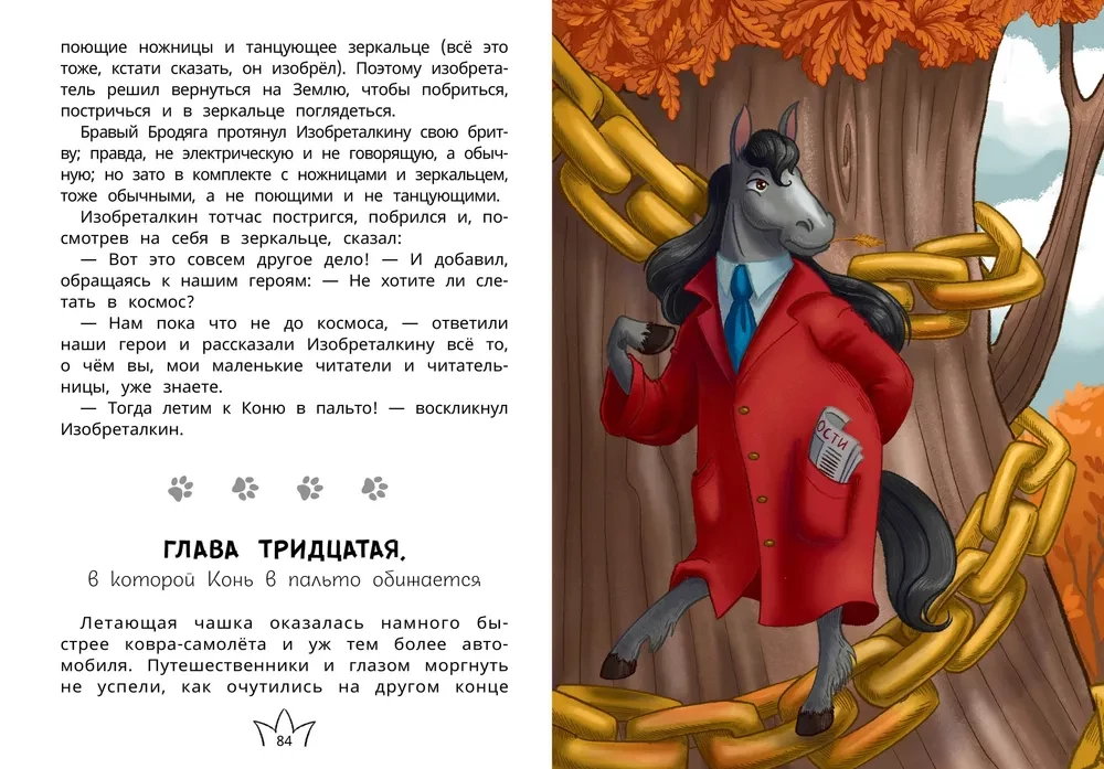 Beliberdlandia. Przygodą Wani w zaczarowanym kraju