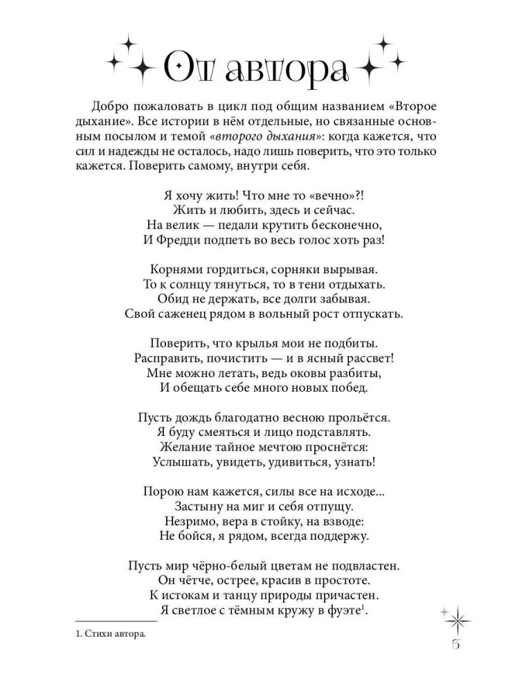 Księżycowe Gwiazdy