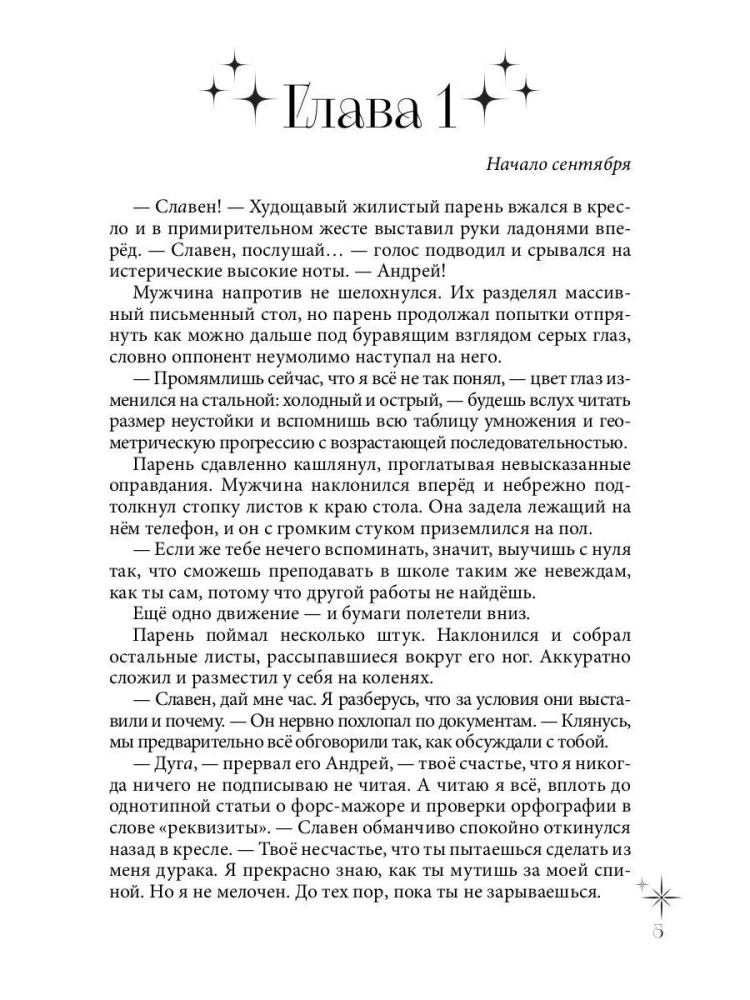 Księżycowe Gwiazdy