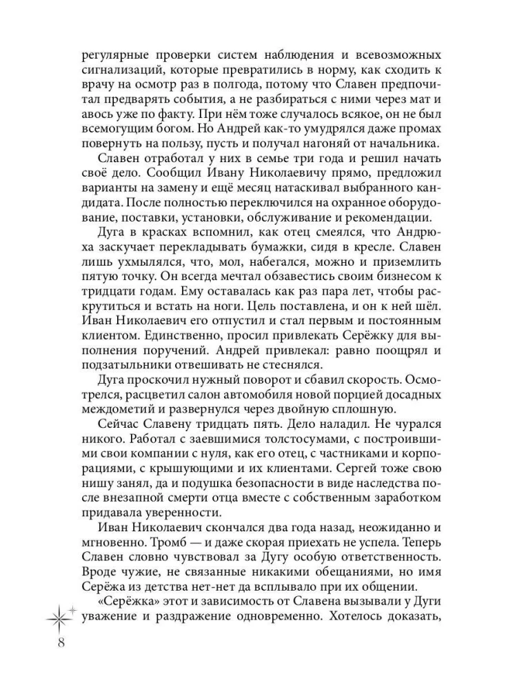 Księżycowe Gwiazdy