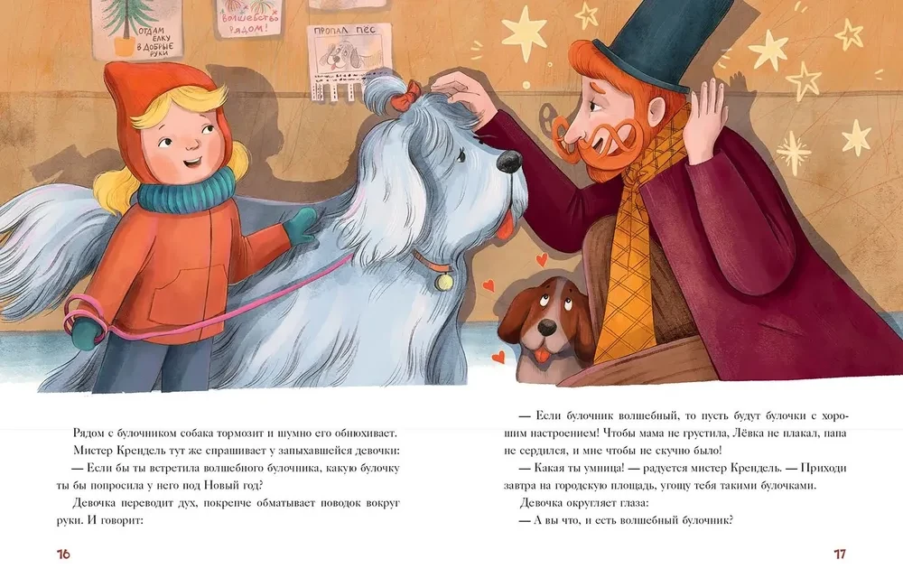 Ponas Krenndelis ir neįprastas įdaras