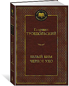 Biały Bim Czarne Ucho