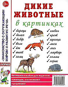 Laukiniai gyvūnai paveikslėliuose. Vizualinė priemonė pedagogams, logopedams, auklėtojams, tėvams