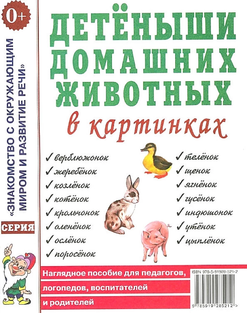 Naminių gyvūnų jaunikliai paveikslėliuose. Vizualinė priemonė pedagogams, logopedams, auklėtojams ir tėvams