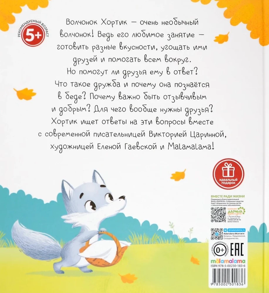 Hortiks no lielā meža
