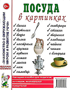Indai paveikslėliuose. Vizualinė priemonė pedagogams, auklėtojams, logopedams, tėvams