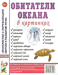 Ookeani elanikud piltides. Visuaalne õpik pedagoogidele, logopeedidele, kasvatajatele, vanematele