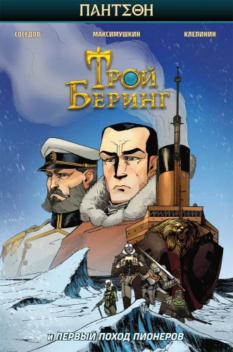 Трой Беринг