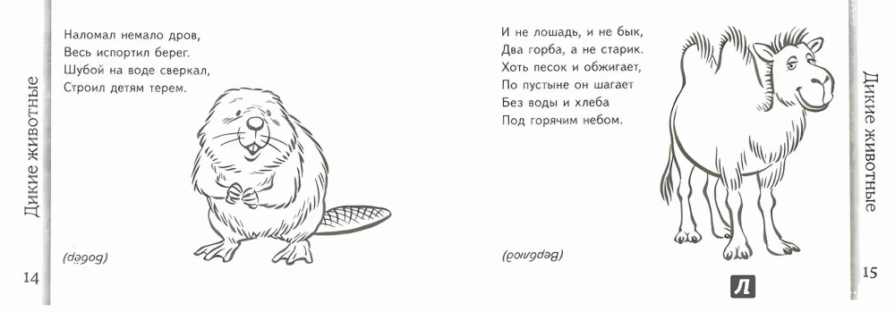 Rätsel über Tiere