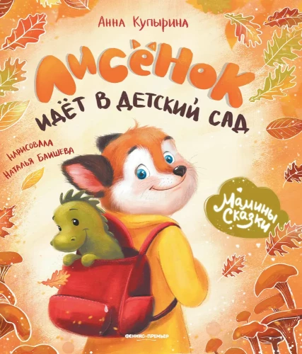 Lapė eina į darželį
