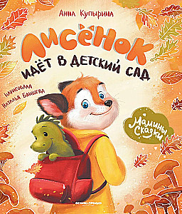 Lapė eina į darželį
