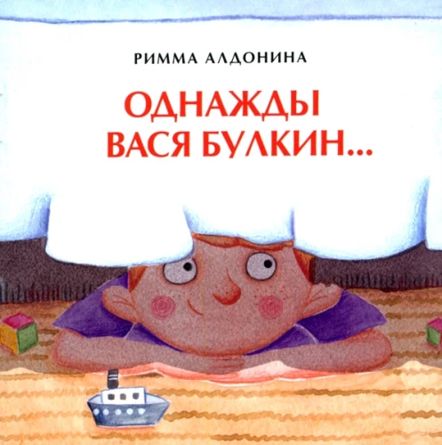 Kartą Vasja Bulkin