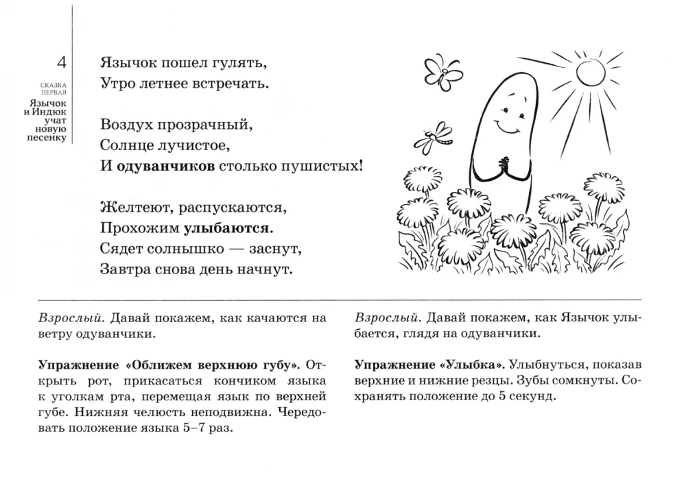 Артикуляционная гимнастика на звук Л в сказках