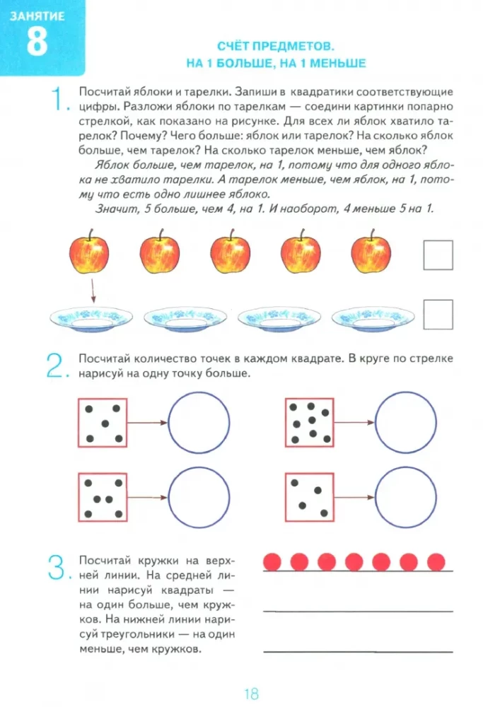 Draugauju su matematika. Albumas 1. Žaidybiniai pratimai vaikams 6–7 metų