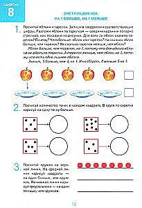 Draugauju su matematika. Albumas 1. Žaidybiniai pratimai vaikams 6–7 metų