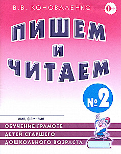 Pisanie i czytanie. Zeszyt nr 2. Nauka pisania dla dzieci w wieku przedszkolnym