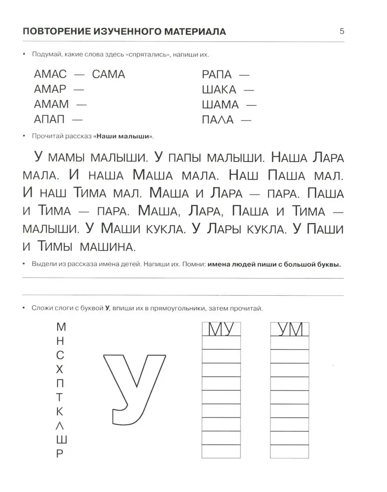 Pisanie i czytanie. Zeszyt nr 2. Nauka pisania dla dzieci w wieku przedszkolnym