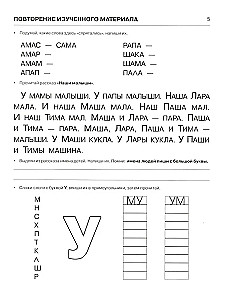 Pisanie i czytanie. Zeszyt nr 2. Nauka pisania dla dzieci w wieku przedszkolnym