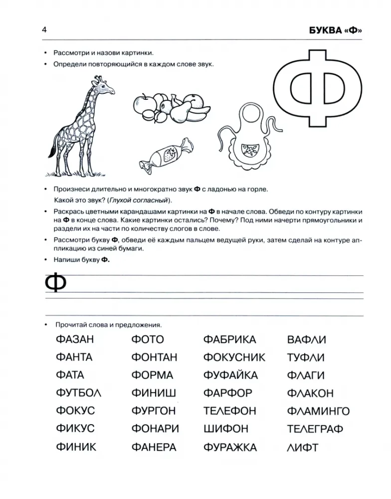 Wir schreiben und lesen. Heft Nr. 3. Alphabetisierung von Kindern im Vorschulalter