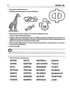 Wir schreiben und lesen. Heft Nr. 3. Alphabetisierung von Kindern im Vorschulalter