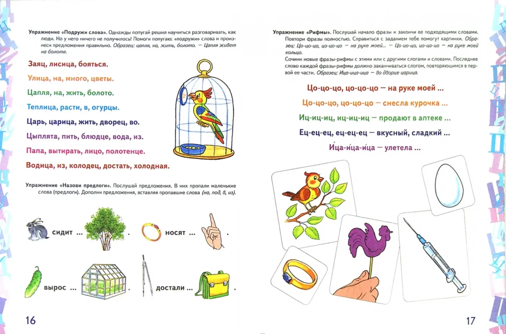 Automatisierung des Lautes Ц in spielerischen Übungen. Album für Vorschulkinder