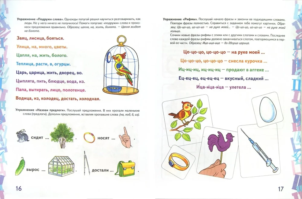 Automatisierung des Lautes Ц in spielerischen Übungen. Album für Vorschulkinder