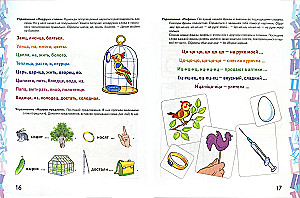 Automatisierung des Lautes Ц in spielerischen Übungen. Album für Vorschulkinder