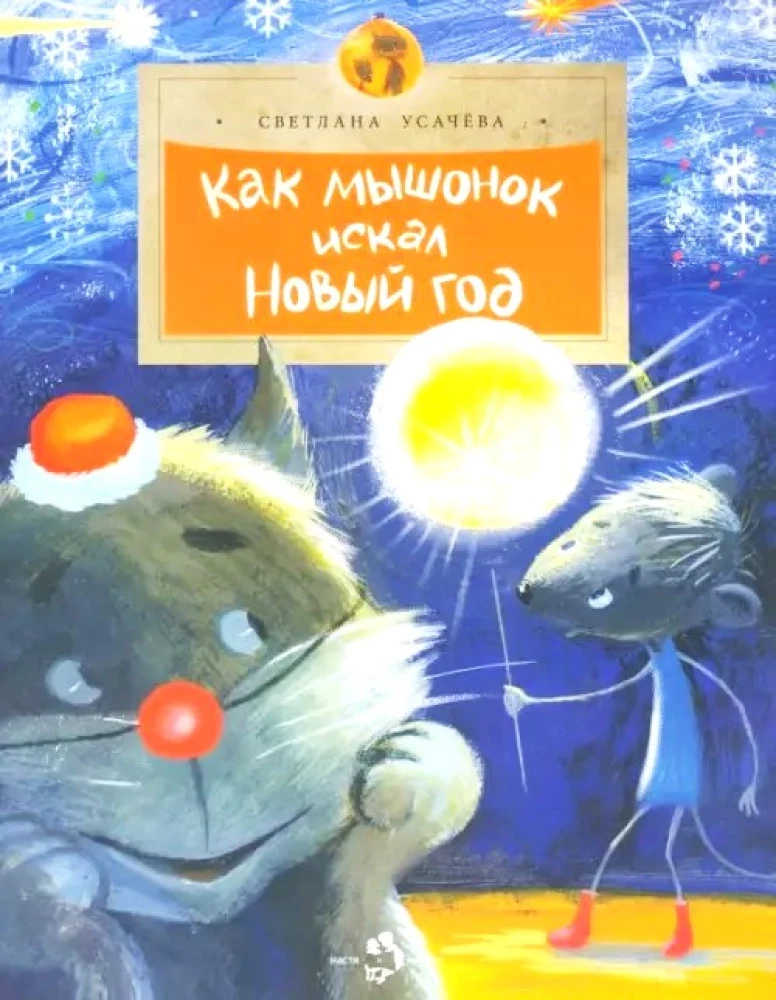 Jak myszka szukała Nowego Roku