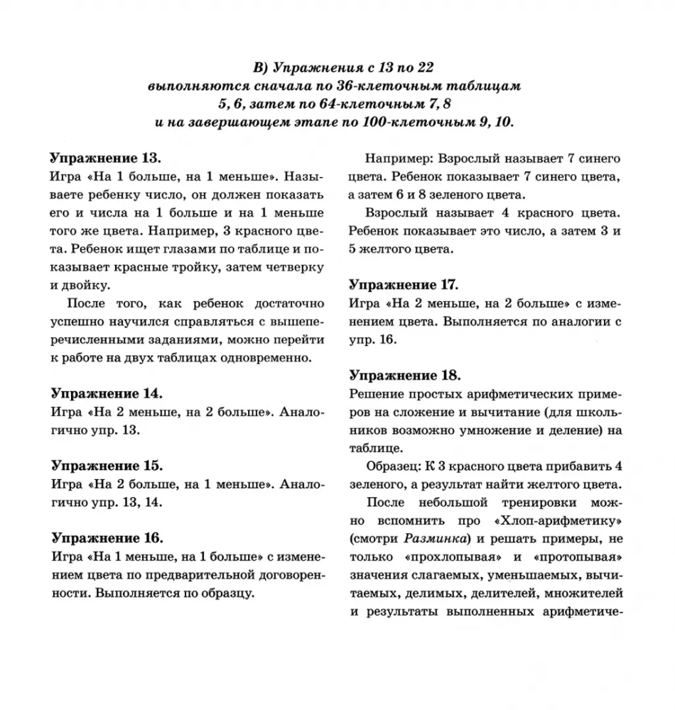 Kad galvoti greičiau. Pratimai su skaičių ir raidžių lentelėmis dėmesio lavinimui