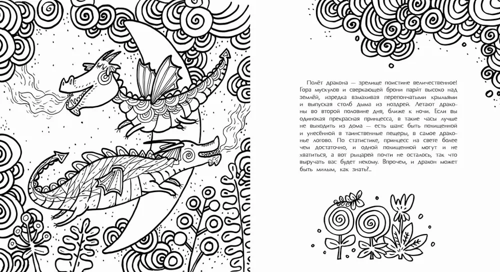 Abendbuch der Drachen