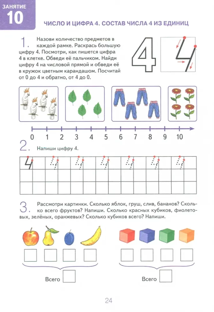 Mokausi matematikos. Albumas 1. Žaidybiniai pratimai 5-6 metų vaikams
