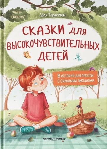Pasakos jautriems vaikams