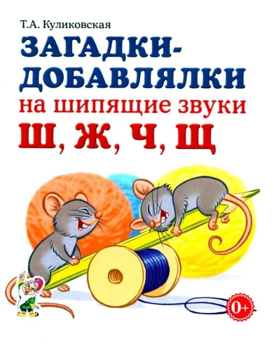 Mįslių-pridedamųjų ant šnypščiančių garsų Š, Ž, Č, ŠČ