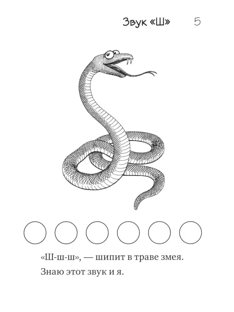 Mõistatused-lisandid sibilantheli Š, Ž, Č, ŠČ