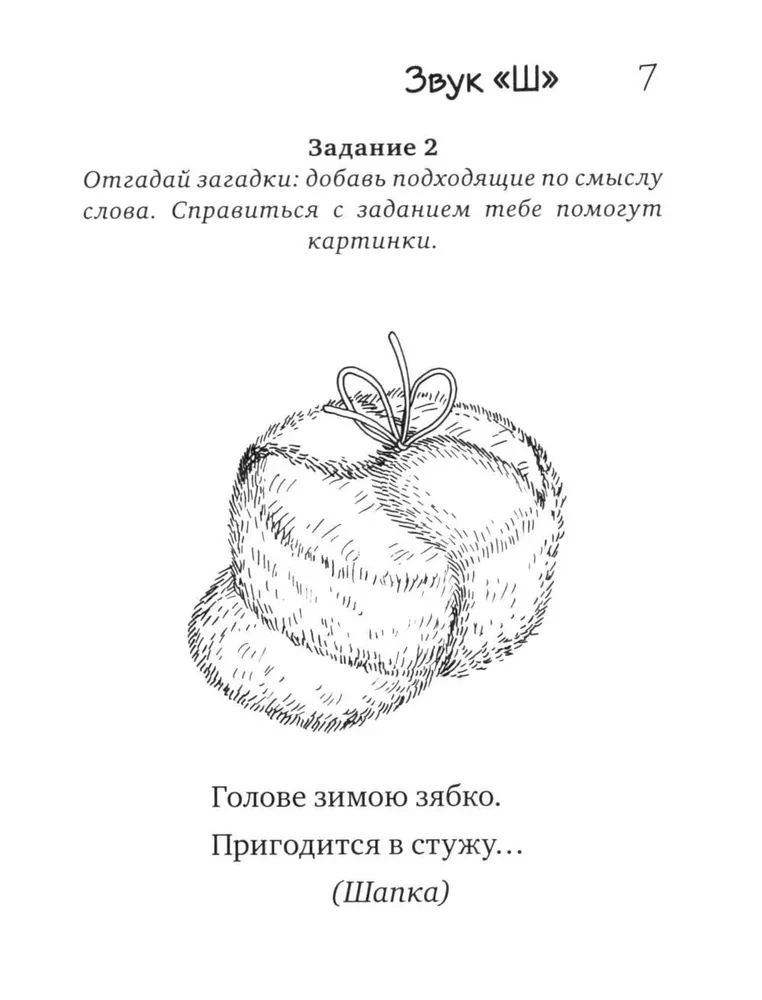 Mõistatused-lisandid sibilantheli Š, Ž, Č, ŠČ