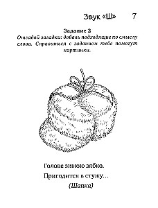 Mõistatused-lisandid sibilantheli Š, Ž, Č, ŠČ