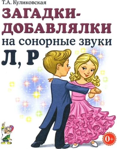 Mįslės-pridėtiniai sonorams garsams L, R